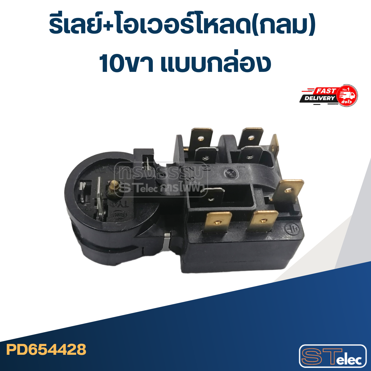 รีเลย์+โอเวอร์โหลด(กลม) 10ขา แบบกล่อง