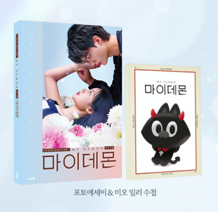 Pre. โฟโต้บุค Photo Essay & MEO Notebook MyDemon นำเข้า 14 - 25 วัน