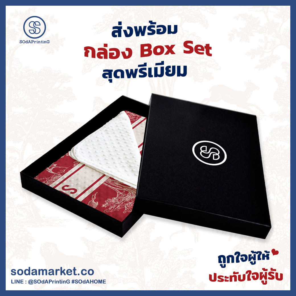 ผ้าห่มอเนกประสงค์ ใส่ชื่อได้ รหัส BKA00051 #SOdAblanket #SodAhome