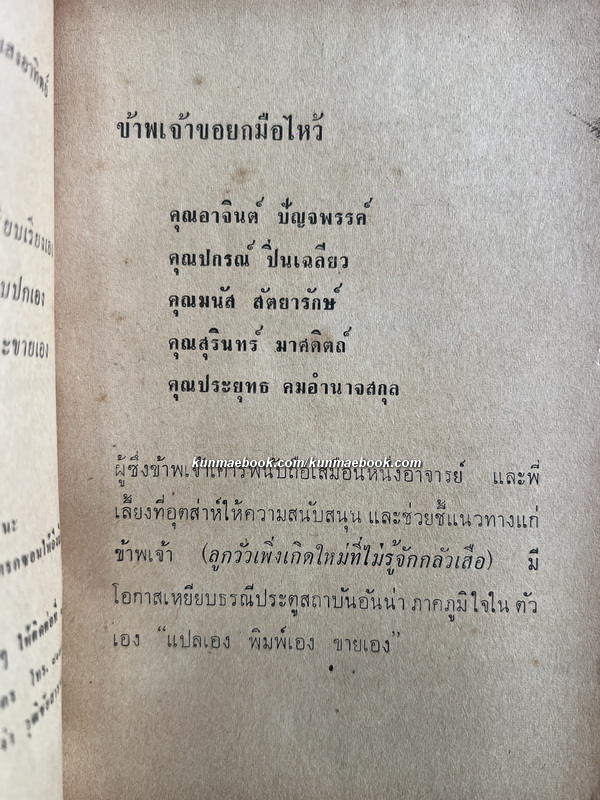 บินจารกรรม และ คดีจารกรรมก้องโลก ๔ เรื่อง แปลโดย โอฬาร ลิมปนะ *พร้อมลายเซ็นท่านผู้เขียน