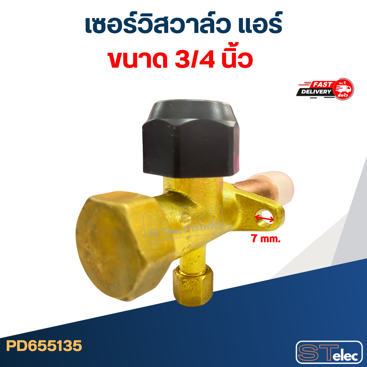 เซอร์วิสวาล์ว แอร์ ขนาด 1/2, 1/4, 3/4, 3/8, 5/8 นิ้ว อะไหล่แอร์