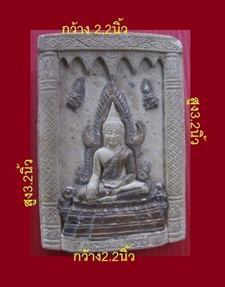 @@พระพุทธชินราช พิมพ์ใหญ่ วัดคลองทุเรียน จ.ระยอง @@พระกว้าง2.2นิ้วสูง 3.2 นิ้ว หน้าลงทอง@@