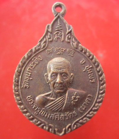@@เหรียญพระครูพิมลศีลวัตร (นาค) วัดขุนกระทิง จ.ชุมพร เหรียญที่ระลึกครบรอบ80ปี @@ปี2546