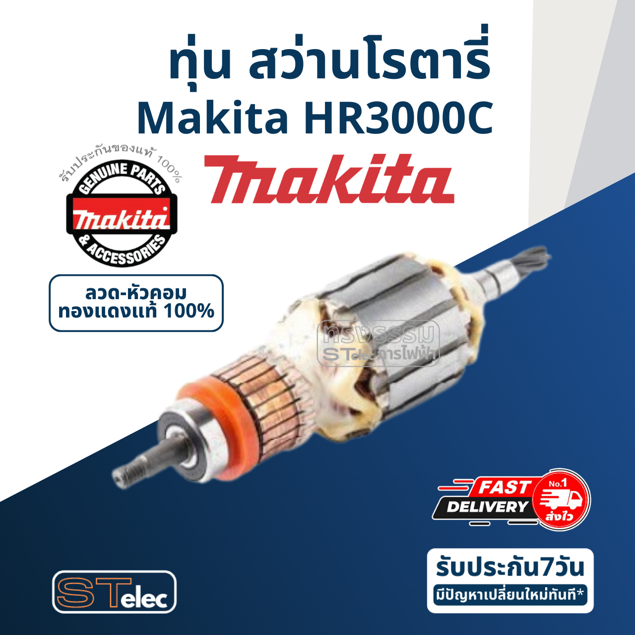 ทุ่น สว่านโรตารี่ Makita มากีต้า HR3000C (แท้) ##