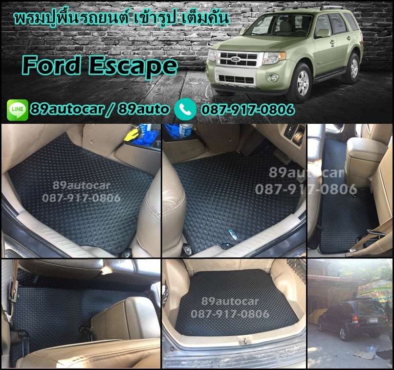 ขายผ้ายางปูพื้นรถยนต์เข้ารูป Ford Escap ลายกระดุมสีดำขอบดำ