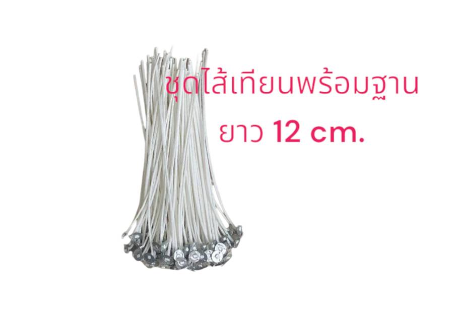 ชุดไส้+เหรียญรอง (ไส้ยาว 12 cm.) บรรจุ 100 อัน