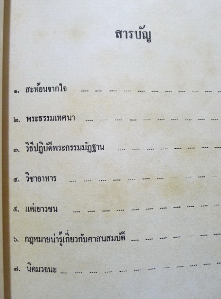 อนุสรณ์ในงานพระราชทานเพลิงศพ พระครูจริยาลังการ อดีตเจ้าอาวาสวัดท่าพริก ณ เมรุวัดท่าพริก จ.ตราด