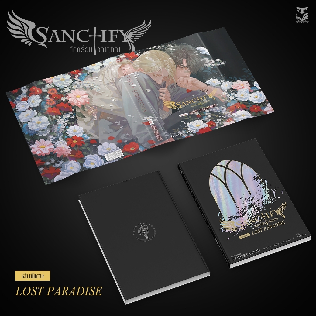 การ์ตูนเรื่อง Sanctify กัดกร่อนวิญญาณ