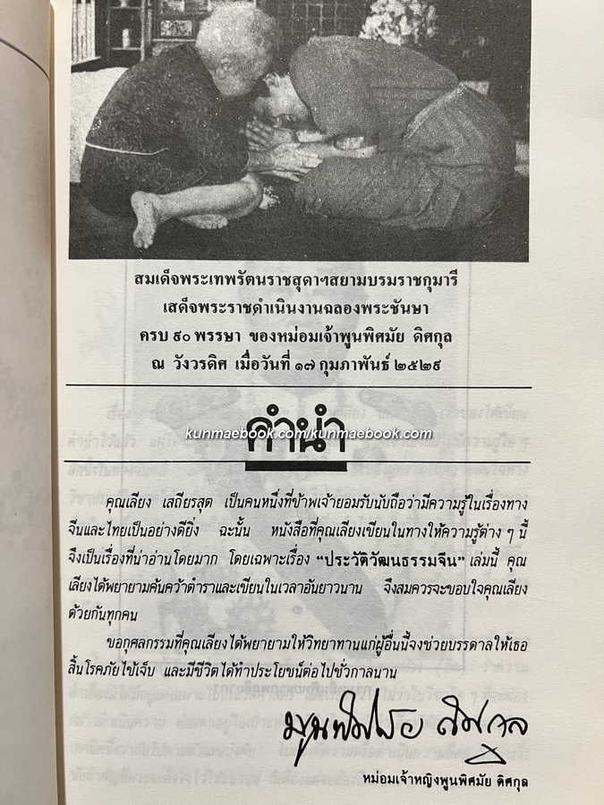 ประวัติวัฒนธรรมจีน ผลงานของ ล.เสถียรสุต