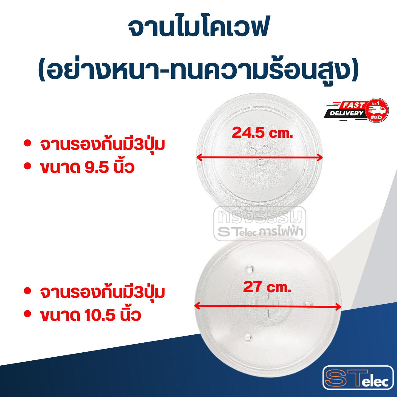 จานไมโคเวฟ (อย่างหนา-ทนความร้อนสูง)
