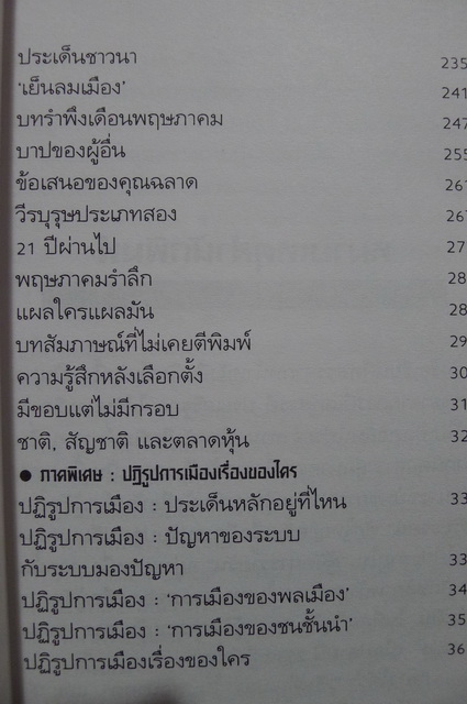 ถ้าหากไม่มีวันนั้น*พิมพ์ครั้งแรก รวมข้อเขียนคัดสรรจ ของ เสกสรรค์ ประเสริฐกุล