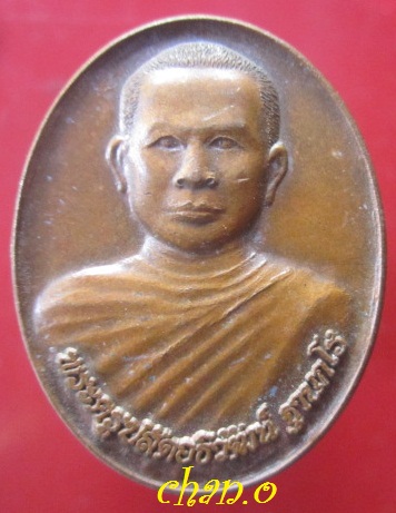 @@เหรียญรุ่นสร้างบารมี พระครูปลัดอธิวัฒน์ ฐานกโร วัดน้ำจั้น ต.เขาสามยอด จ.ลพบุรี @@สภาพสวย