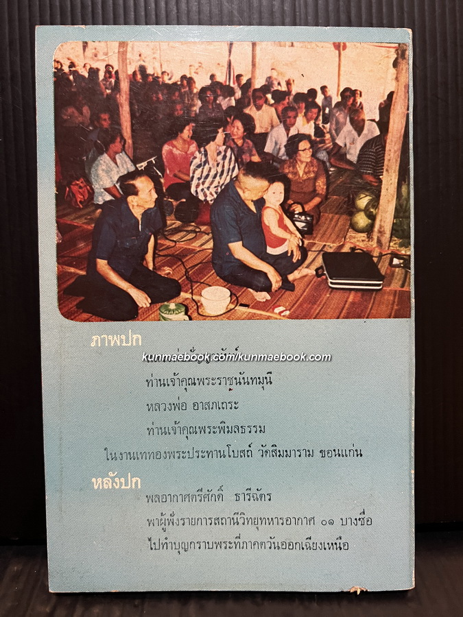 คนเหนือโลก ผลงานของ อนามิส เล่ม 1