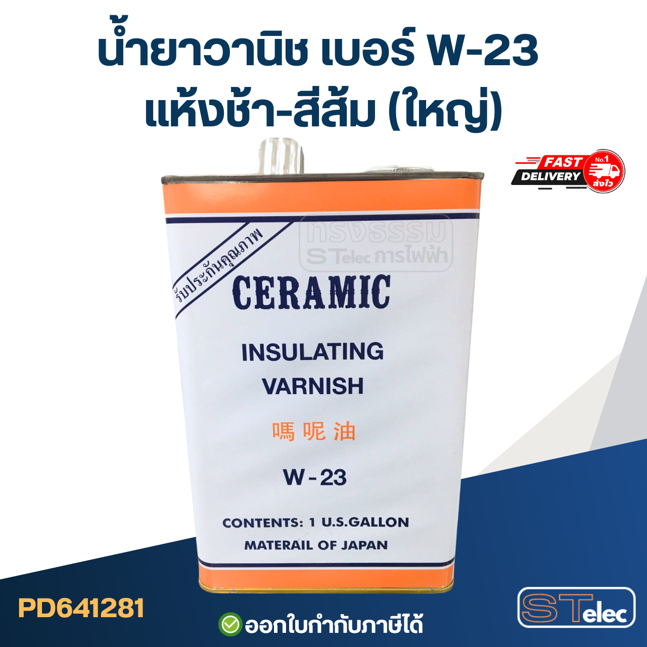 วานิชเคลือบมอเตอร์, น้ำยาวานิชอาบขดลวดทองแดง ทนอุณหภูมิสูง, ไม่กรอบ แตกง่าย(เกรดA)