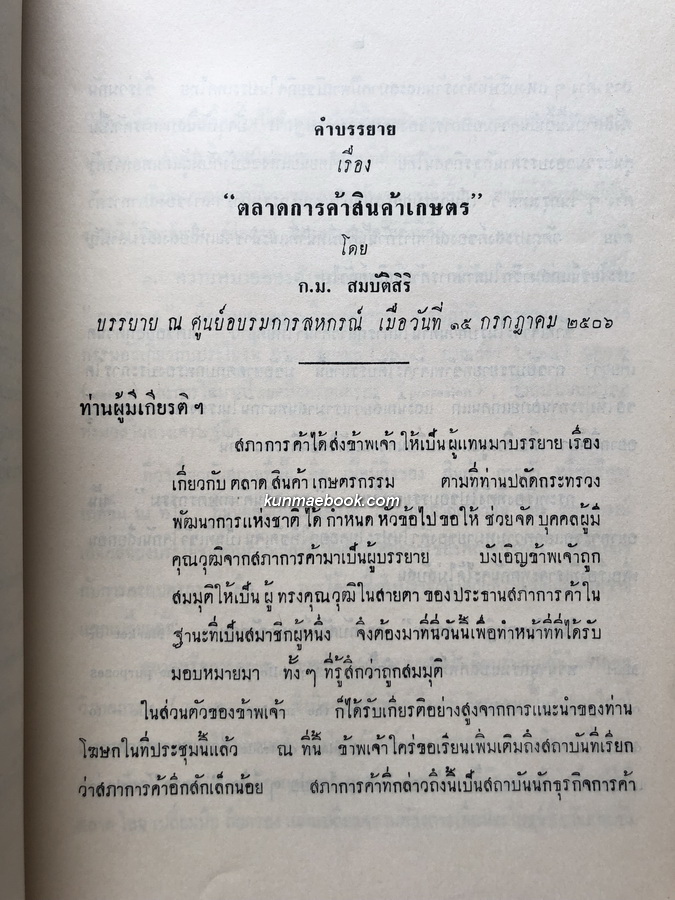อนุสรณ์ในงานพระราชทานเพลิงศพ คุณหญิงเลื่อน มไหสวรรย์