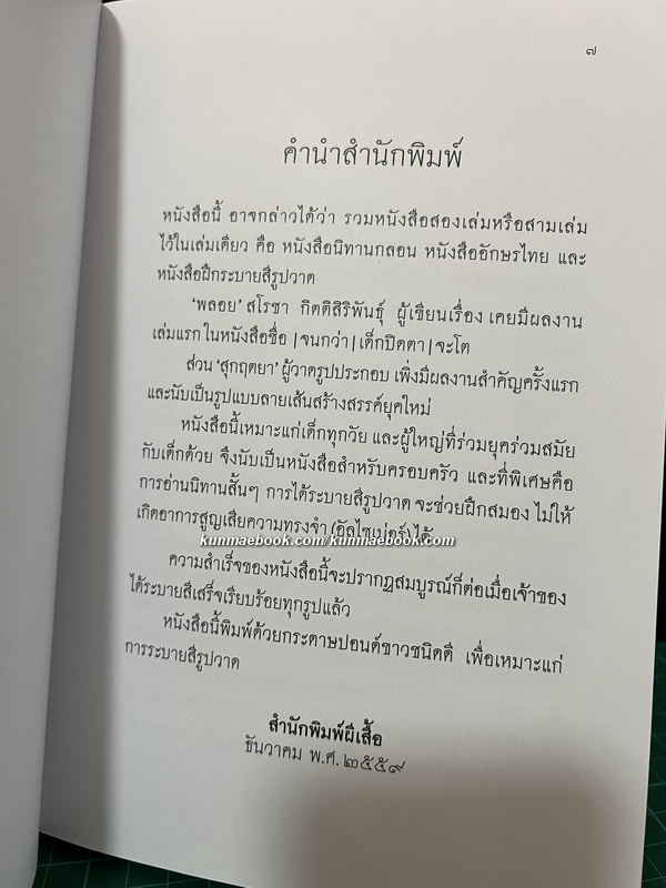 ก ไก่เดินทาง นิทานระบายสี / สโรชา กิตติสิริพันธุ์ เขียน / สุกฤตยา ลายเส้น