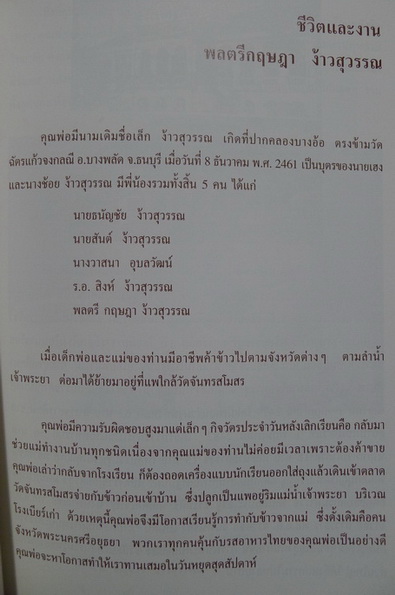 อนุสรณ์ในงานพระราชทานเพลิงศพ พล.ต.กฤษฎา ง้าวสุวรรณ ป.ม.,ท.ช.