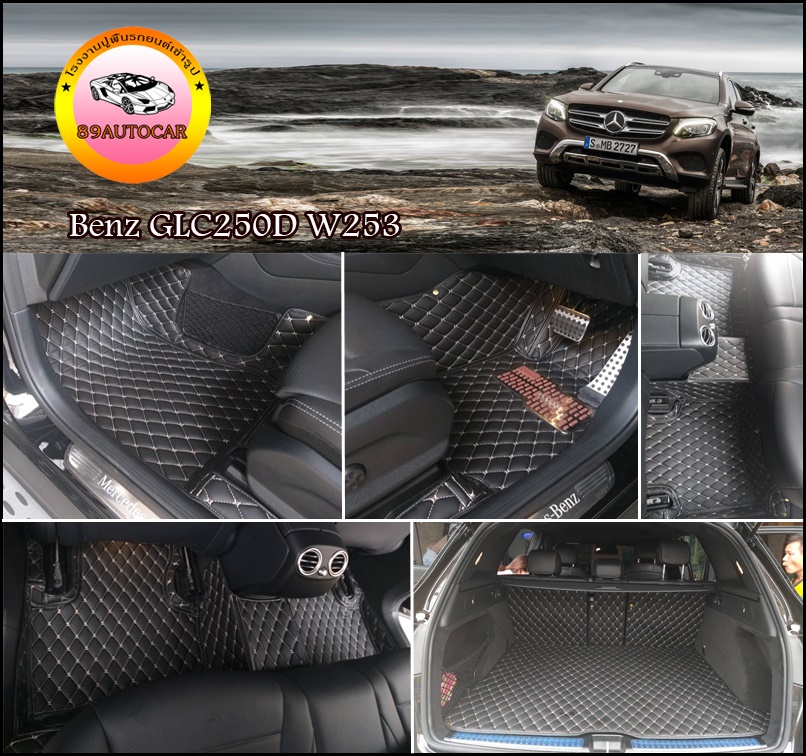 พรมปูพื้นรถยนต์ Benz GLC250 ปูพรม6ดี เข้รูป
