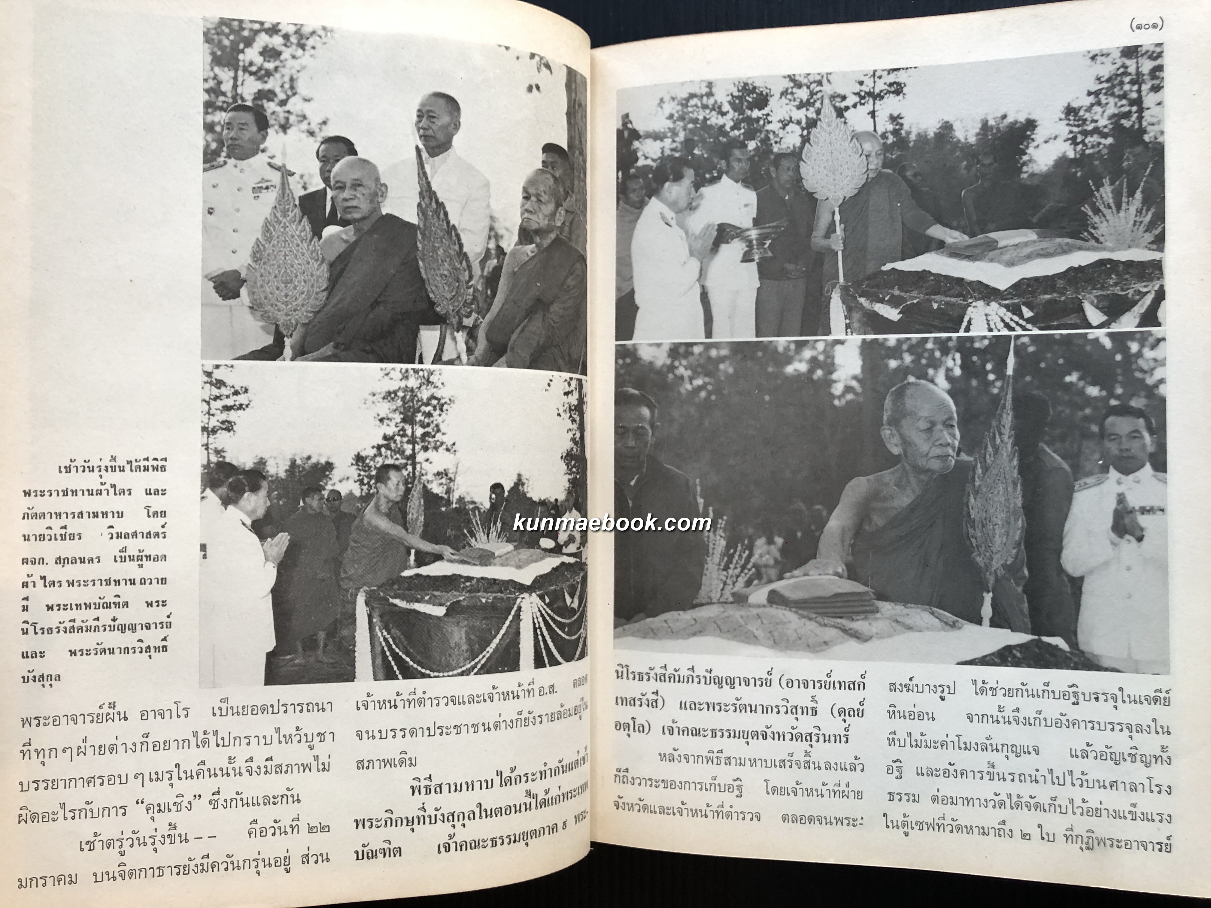 หนังสือที่ระลึกงานพระราชทานเพลิงศพพระอาจารย์ฝั้น อาจาโร *พร้อมเหรียญ ( แท้ )