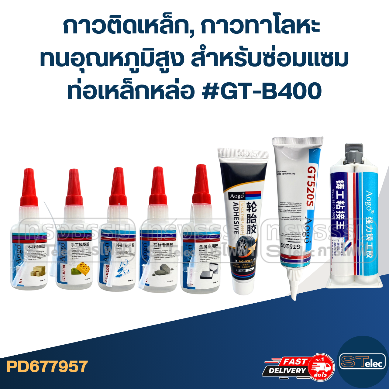 กาวติดเหล็ก, กาวทาโลหะ ทนอุณหภูมิสูง สําหรับซ่อมแซมท่อเหล็กหล่อ #GT-B40