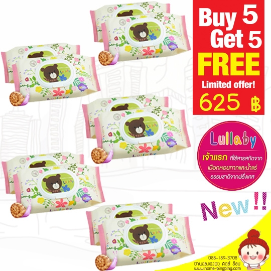 [โปรถูก ซื้อ 5 แถมฟรี 5 ] ทิชชู่เปียก Lullaby Baby Wipe ทิชชู่เปียกลัลลาบาย (ขนาด 150mm x 200mm จำนวน 80 แผ่น/ห่อ) ยี่ห้อ Lullaby จากเกาหลี