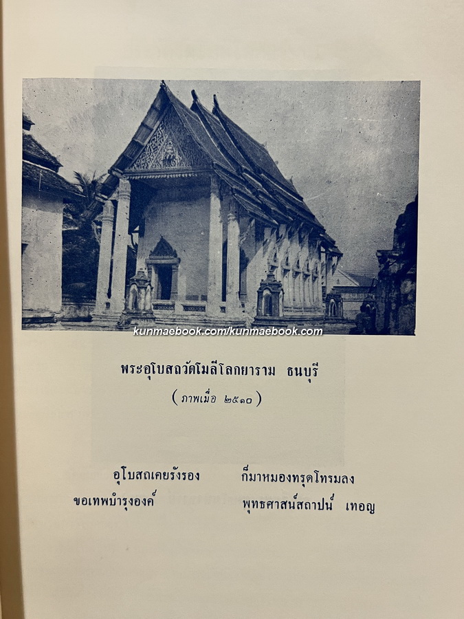 ที่ระลึกในการถวายผ้าพระกฐินพระราชทานกองทัพเรือ ณ วัดโมลีโลกยาราม พ.ศ.2510