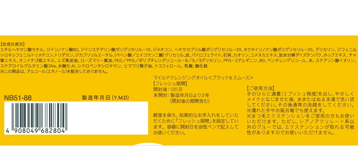 FANCL Mild Cleansing Oil Black & Smooth – Dorami Edition คลีนซิ่งออยล์สีดำสุดฮิตจากญี่ปุ่น 120ml