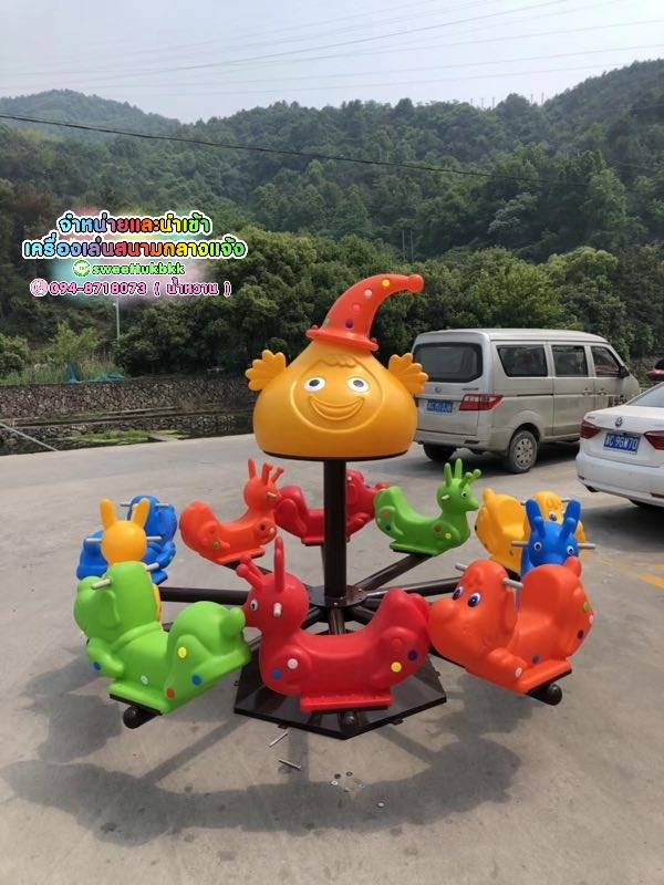 เครื่องเล่นสนาม ชุดม้าหมุนตัวตุ่นกับกระจง