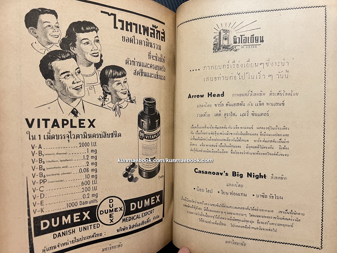 หนังสือมหาวิทยาลัย ฉบับปิยมหาราชานุสรณ์ จุฬาลงกรณมหาวิทยาลัย 23 ตุลาคม 2497