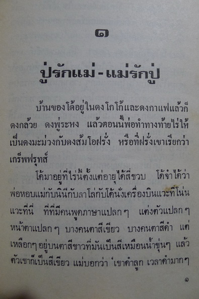 กระท่อมในดง ผลงานของ จันทรำไพ