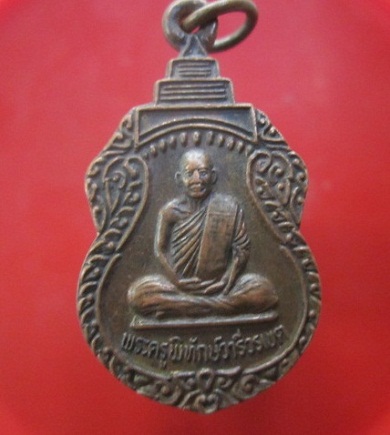@@เหรียญพระครูพิทักษ์วารีวรเขต(วันดี)หลังพัดยศ วัดสุจิตต์ธัมมาราม จ.บุรีรัมย์ @@