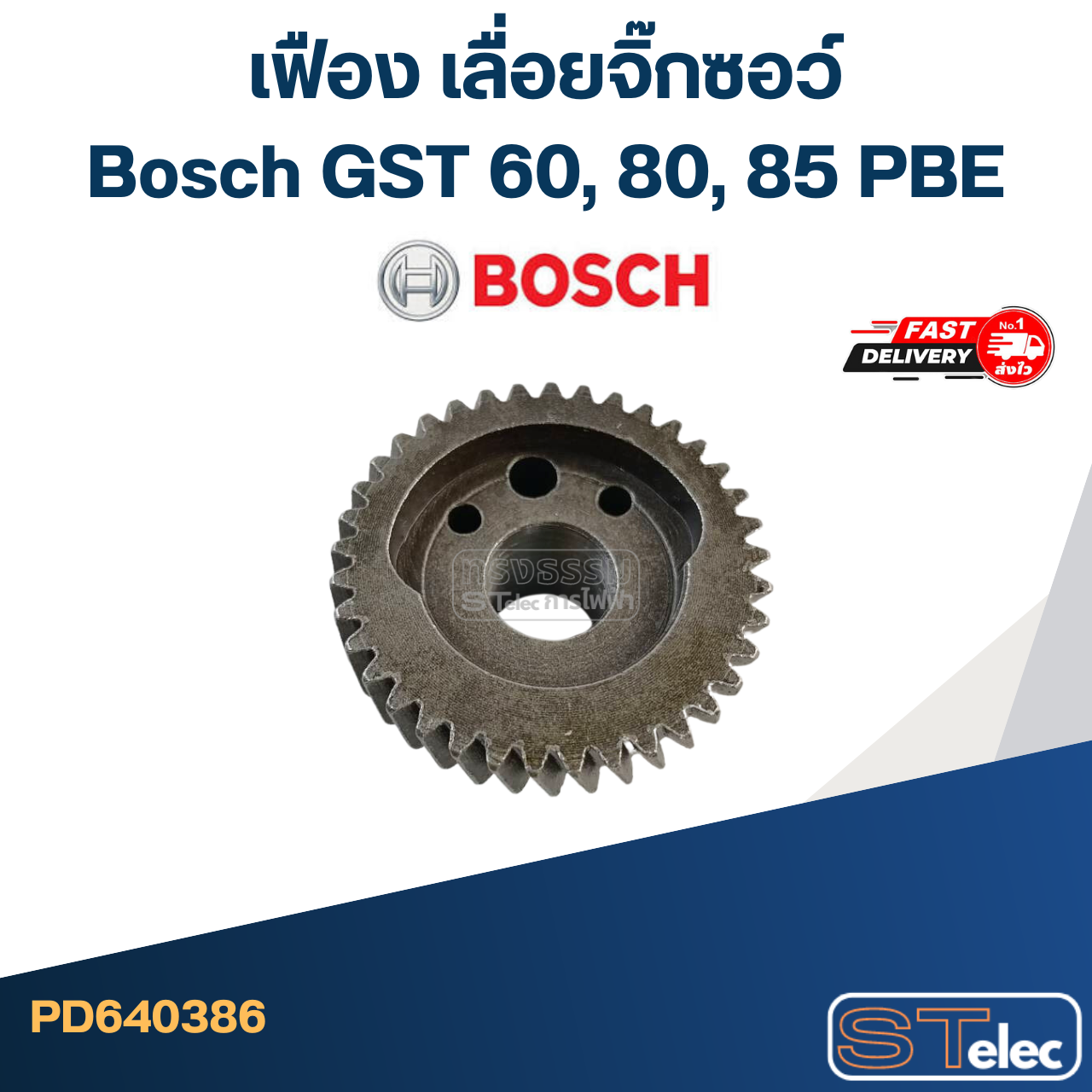 เฟือง เลื่อยจิ๊กซอว์ บอส Bosch GST 60, 80, 85 PBE