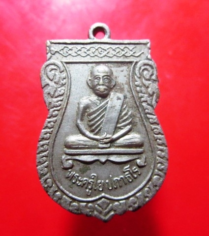 เหรียญปาก้า พระครูใย ปภาธโร วัดท่าสบก ต.ท่าคล้อ อ.แก่งคอย จ.สระบุรี ปี_2519