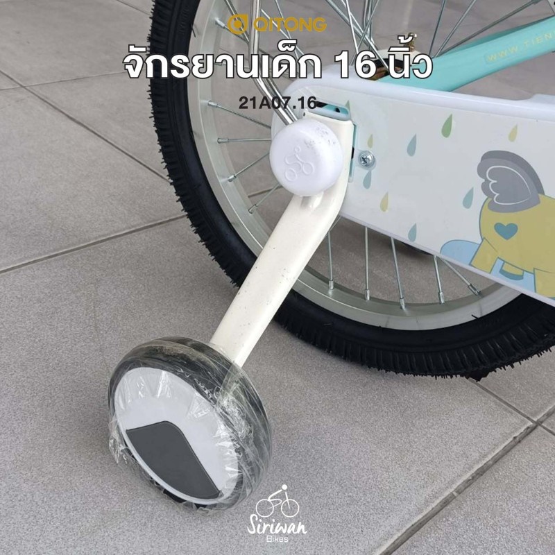 จักรยานเด็ก QITONG 16 นิ้ว (21A07.16) ล้อพ่วงข้าง ตะกร้าหน้า เบาะซ้อนท้าย | QITONG Kids Bike 16"