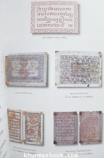 อนุสรณ์ในงานพระราชทานเพลิงศพ นายกมล จิระธันห์ (อดีตผู้ช่วยผู้ว่าการธนาคารแห่งประเทศไทย)