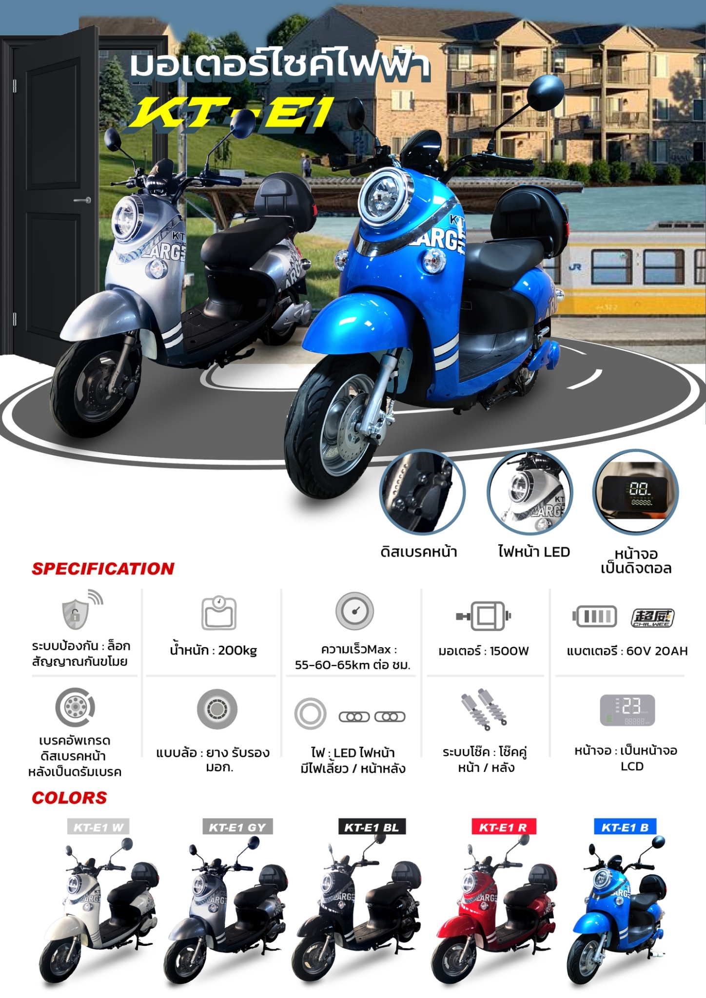 มอเตอร์ไซค์ไฟฟ้า KT รุ่น KT-E1 มาพร้อมกับหน้าจอ LED 1500W 60V 20AH ความเร็วสูงสุด 65 Km/h ระบบเกียร์ ระบบเป็นออโต้