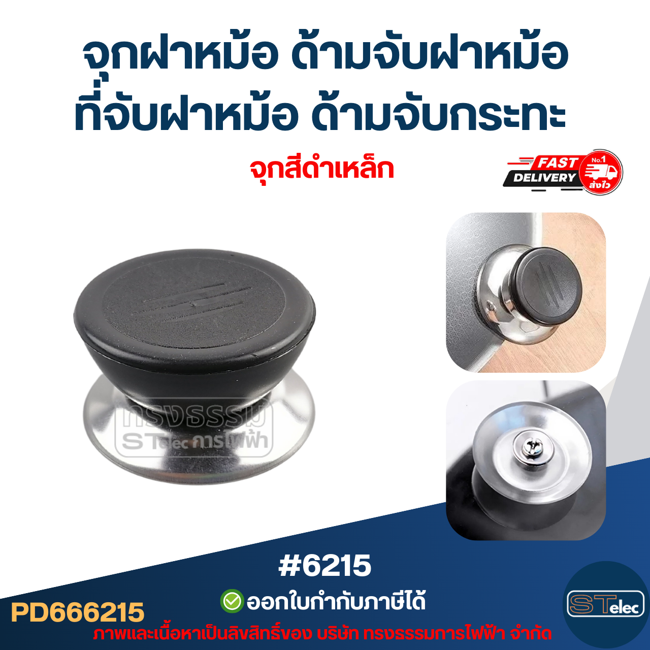 จุกฝาหม้อ ด้ามจับฝาหม้อ ที่จับฝาหม้อ ด้ามจับกระทะ ป้องกันการลวก อุปกรณ์ในครัว