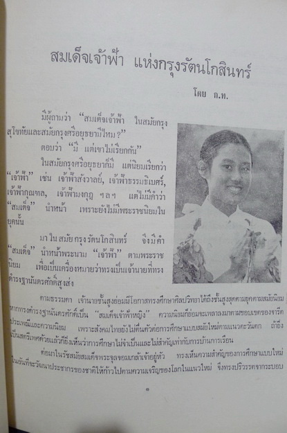 หนังสือที่ระลึก งานปิดภาคเรียน โรงเรียนจิตรดา ประจำปีการศึกษา พ.ศ.๒๕๑๖