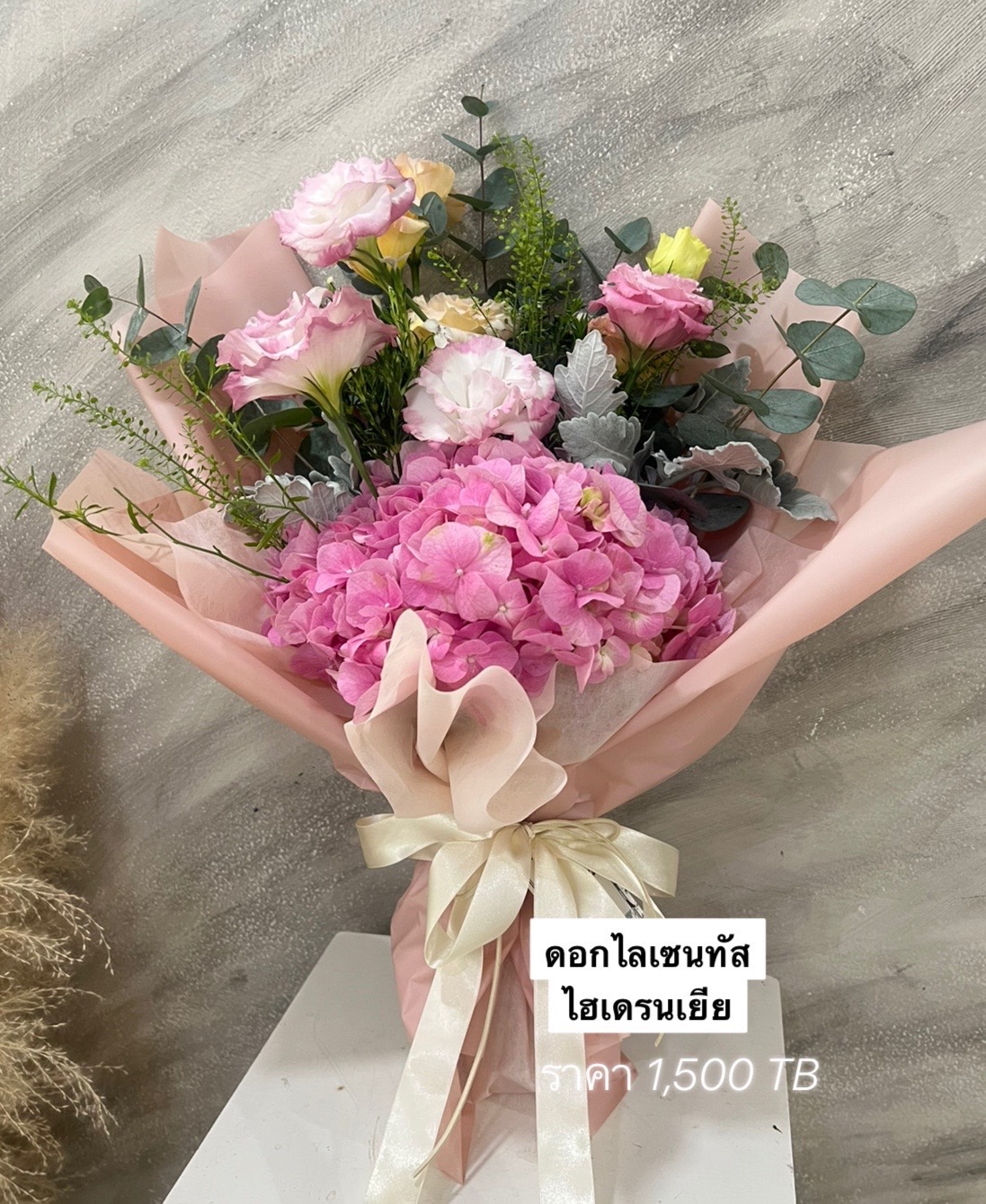 ช่อไฮเดรนเยียร์สด สไตล์เกาหลี ดอกไลเซนทัส ดอกไฮเดรนเยีย (สามารถเปลี่ยนสีดอกไม้ได้) พร้อมตกแต่ง สามารถเปลี่ยนสีได้