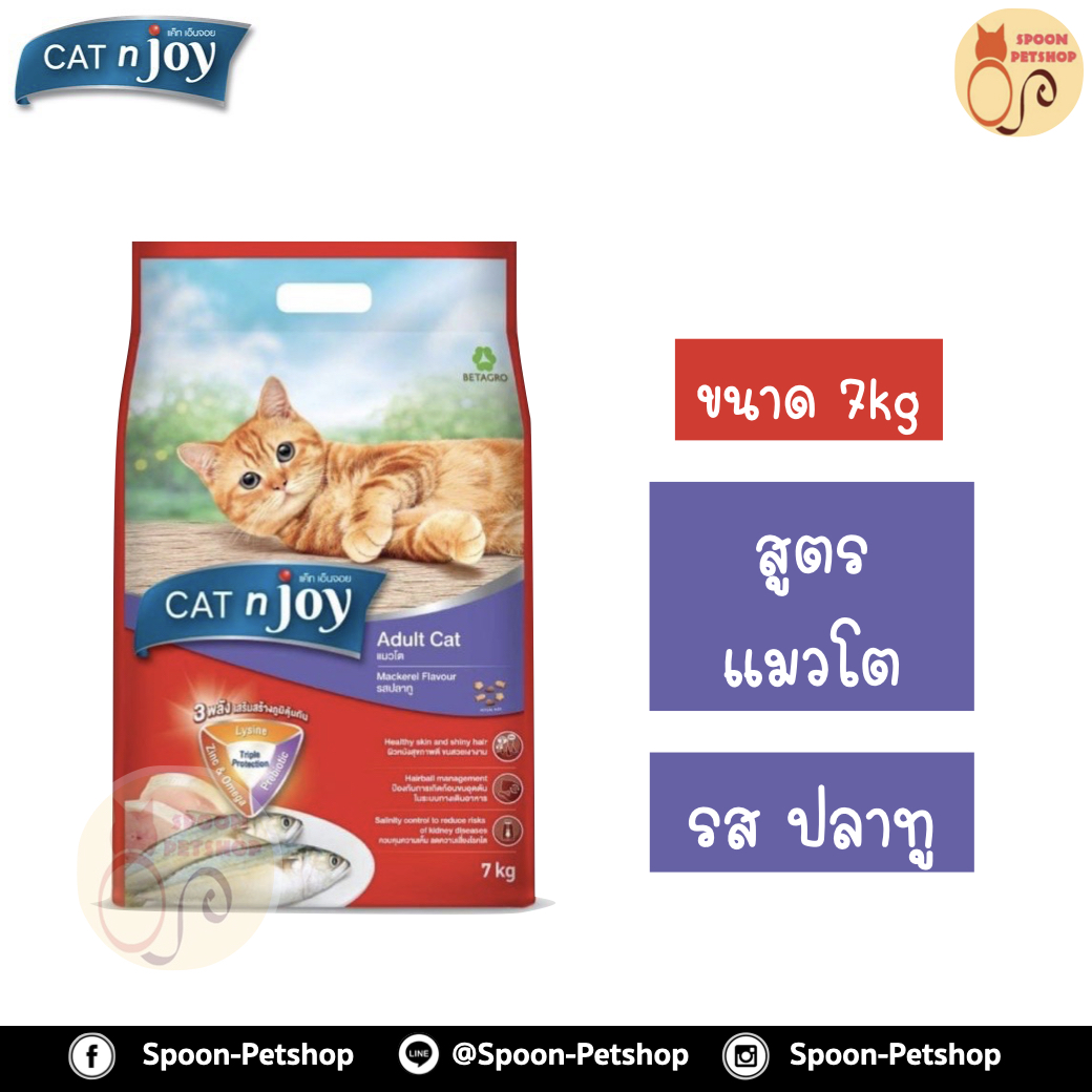 Cat 'n Joy อาหารแมว แคทเอ็นจอย สำหรับแมวโต รสปลาทู 7kg