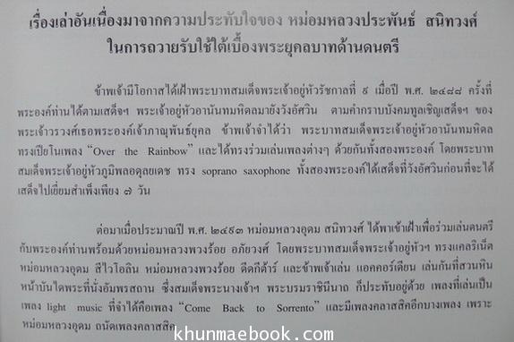 ที่ระลึก ม.ล.ประพันธุ์ สนิทวงศ์ ท.จ.ว.ในการพระราชทานเพลิงศพ *ตำหนิ