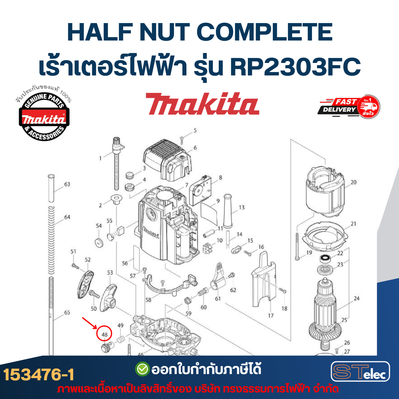 HALF NUT COMPLETE เร้าเตอร์ไฟฟ้า Makita มากีต้า RP2303FC [#48] P/N.153476-1(แท้)##