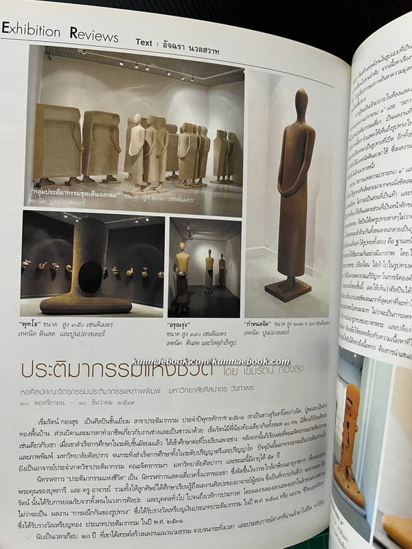 นิยตสาร FINE ART Volume 4 No.28 / Artist of the Month : วัฒนะ วัฒนาพันธุ์