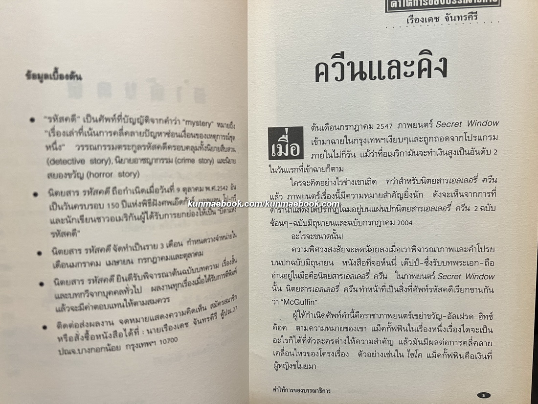 รหัสคดี 19 ขีดฆ่าหลังเส้นตาย *Mystery Magazine ฉบับแรกหนึ่งเดียวของประเทศไทย