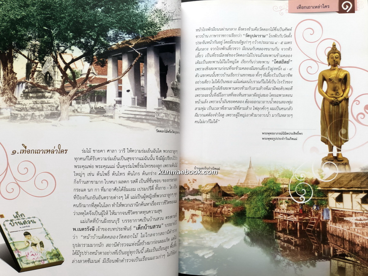 ตำราพระบรมสารีริกธาตุ / อนุสรณ์ในงานพระราชทานเพลิงศพ นางอาภรณ์ เนตรนาค