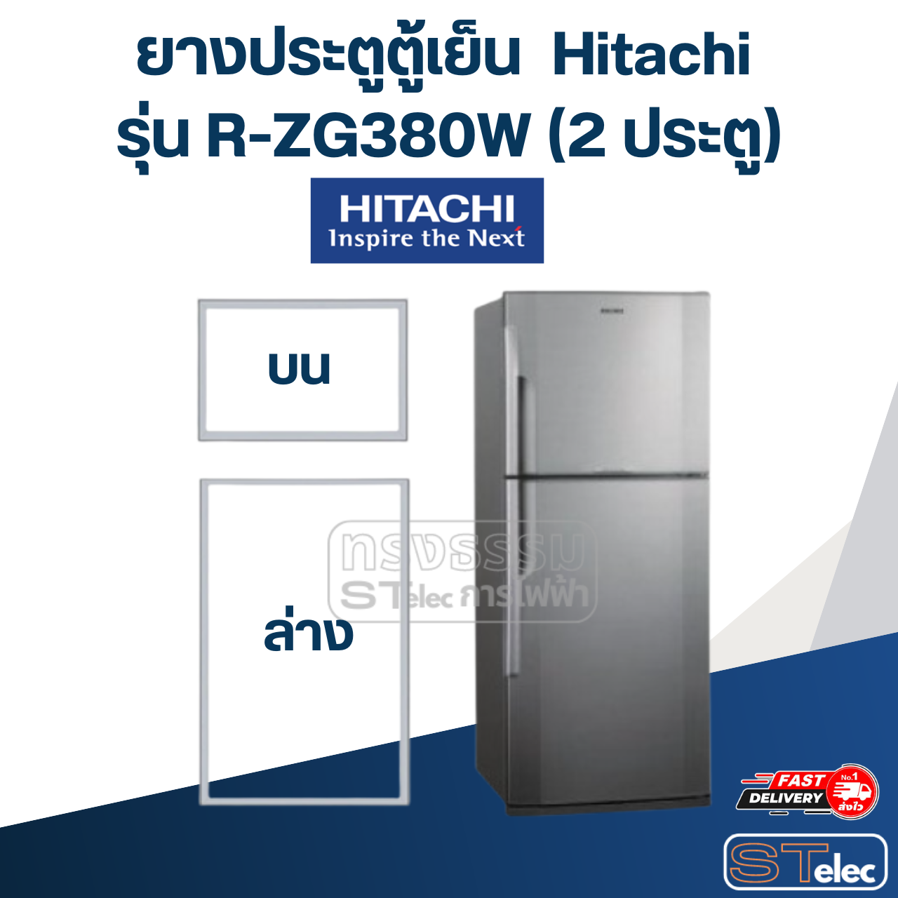 #H4 ยางประตูตู้เย็น Hitachi รุ่น R-ZG380W (2 ประตู)