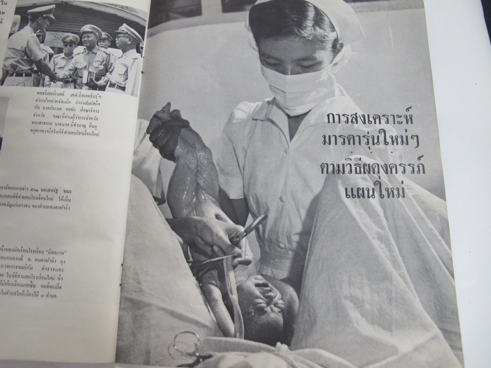 นิตยสาร "เสรีภาพ" ฉบับที่ 96