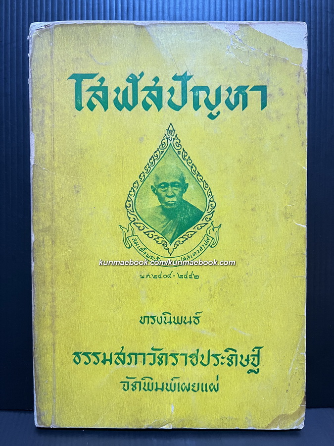 โสฬสปัญหา ๑๘ กัณฑ์ ผลงานของ สมเด็จพระสังฆราช (สา ปุสฺสเทว) วัดราชประดิษฐ์สถิตมหาสีมาราม