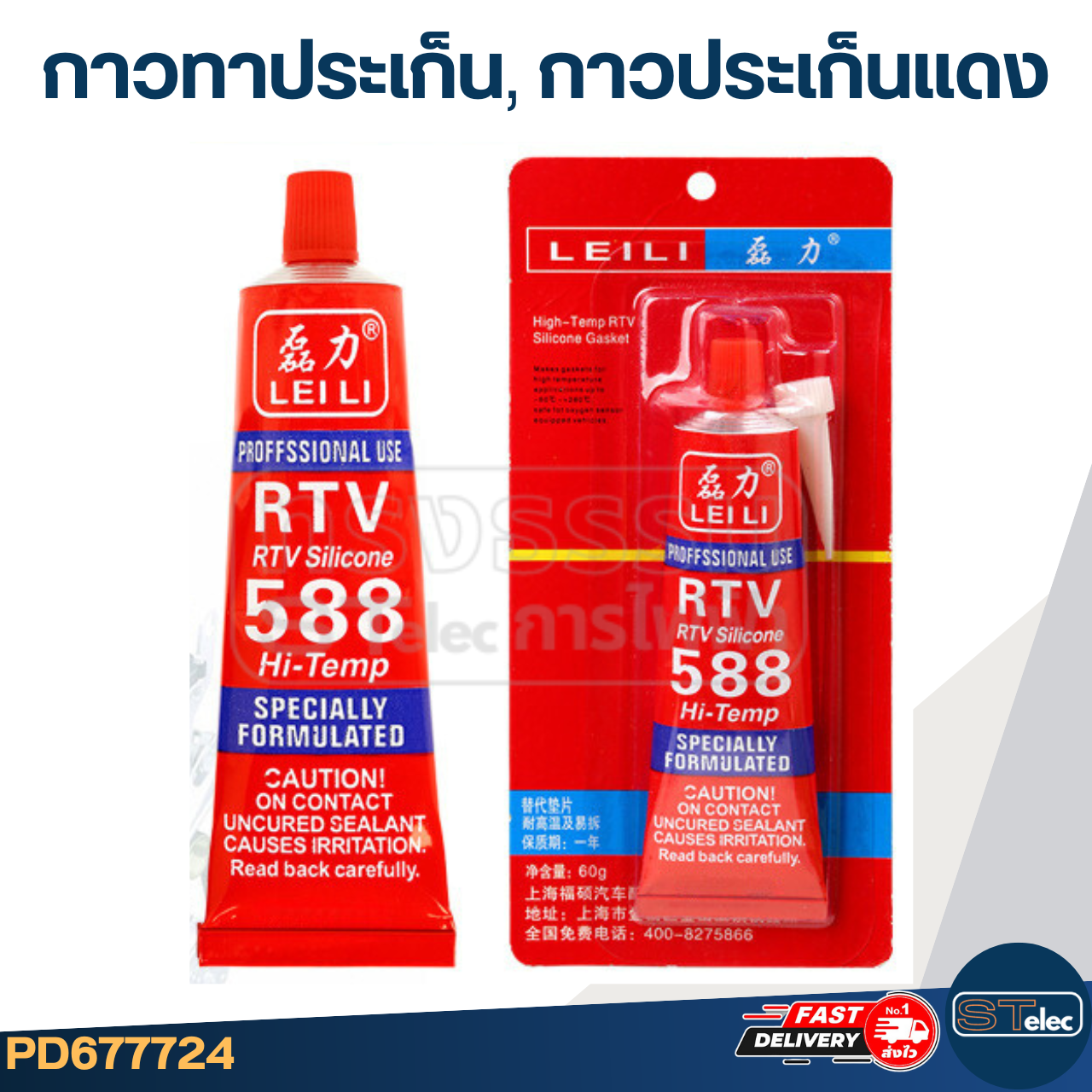 กาวทาประเก็น, กาวแดง ทาประเก็น (เกรดทนความร้อนสูง)