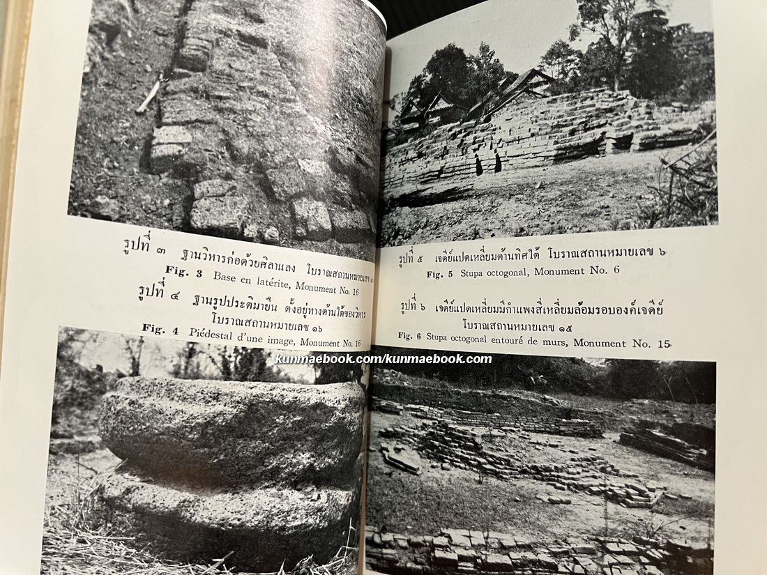 ความรู้ใหม่ทางโบราณคดีจากเมืองอู่ทอง (Nouvelles connaissances archeologigues de la ville d'U-thon)